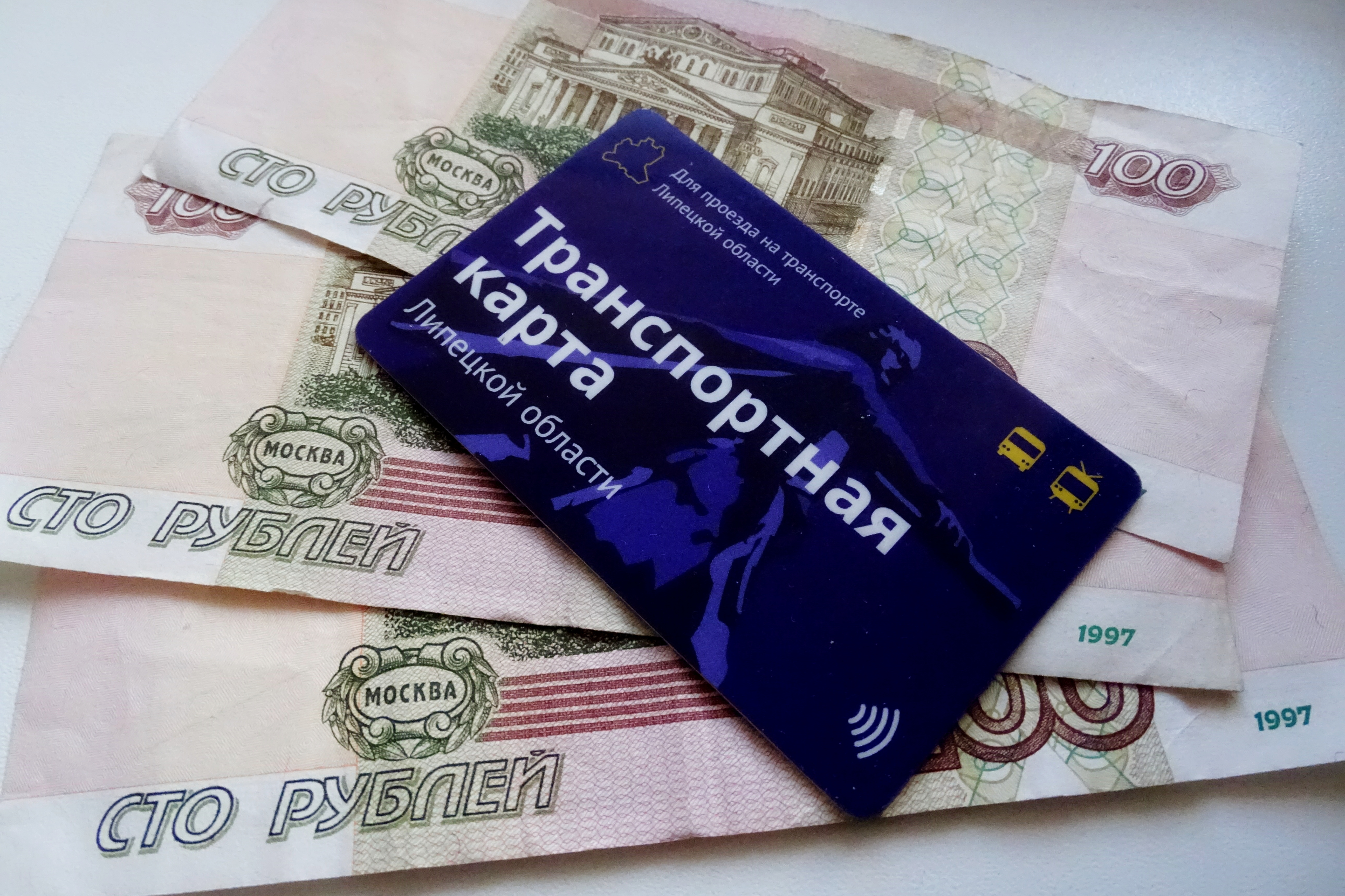 60 Рублей